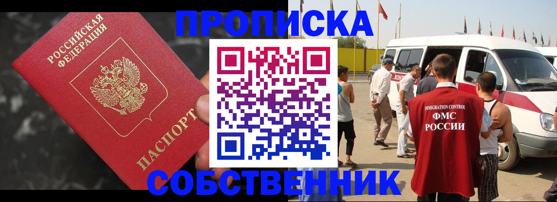 временная регистрация в Смоленской области